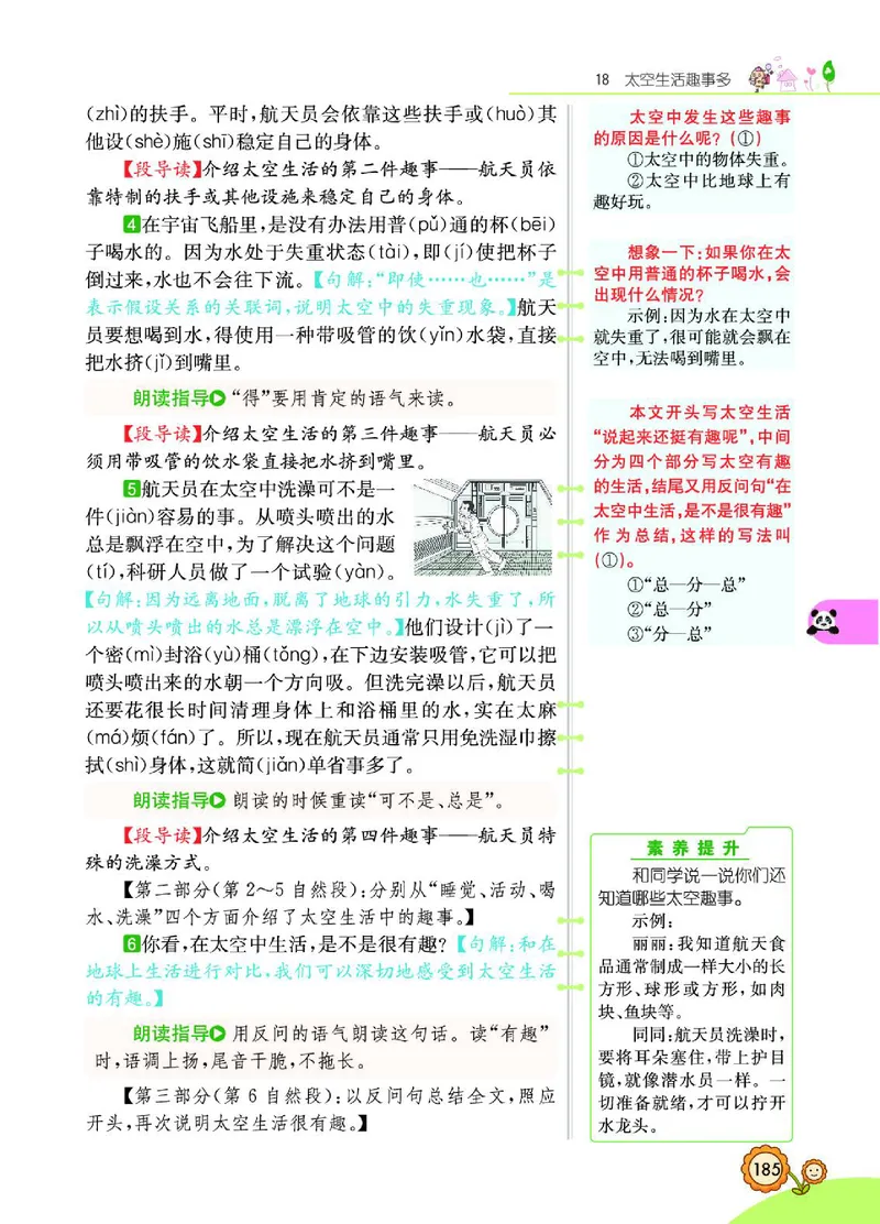 《七彩课堂》语文2年级下册（RJ）_二年级上下册资料_小学二年级学习资料-25年更新版_2-02、小学二年级语文下册_2-2-2、练习题、作业、试题、试卷_电子册类