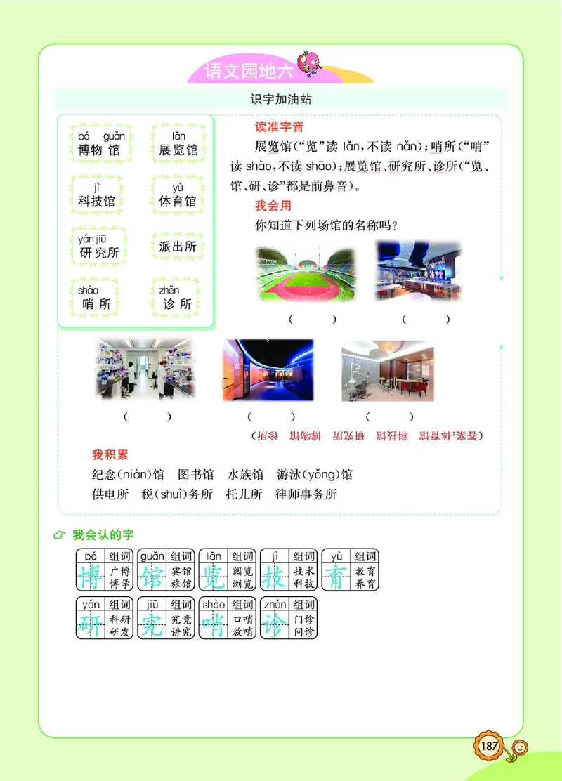 《七彩课堂》语文2年级下册（RJ）_二年级上下册资料_小学二年级学习资料-25年更新版_2-02、小学二年级语文下册_2-2-2、练习题、作业、试题、试卷_电子册类
