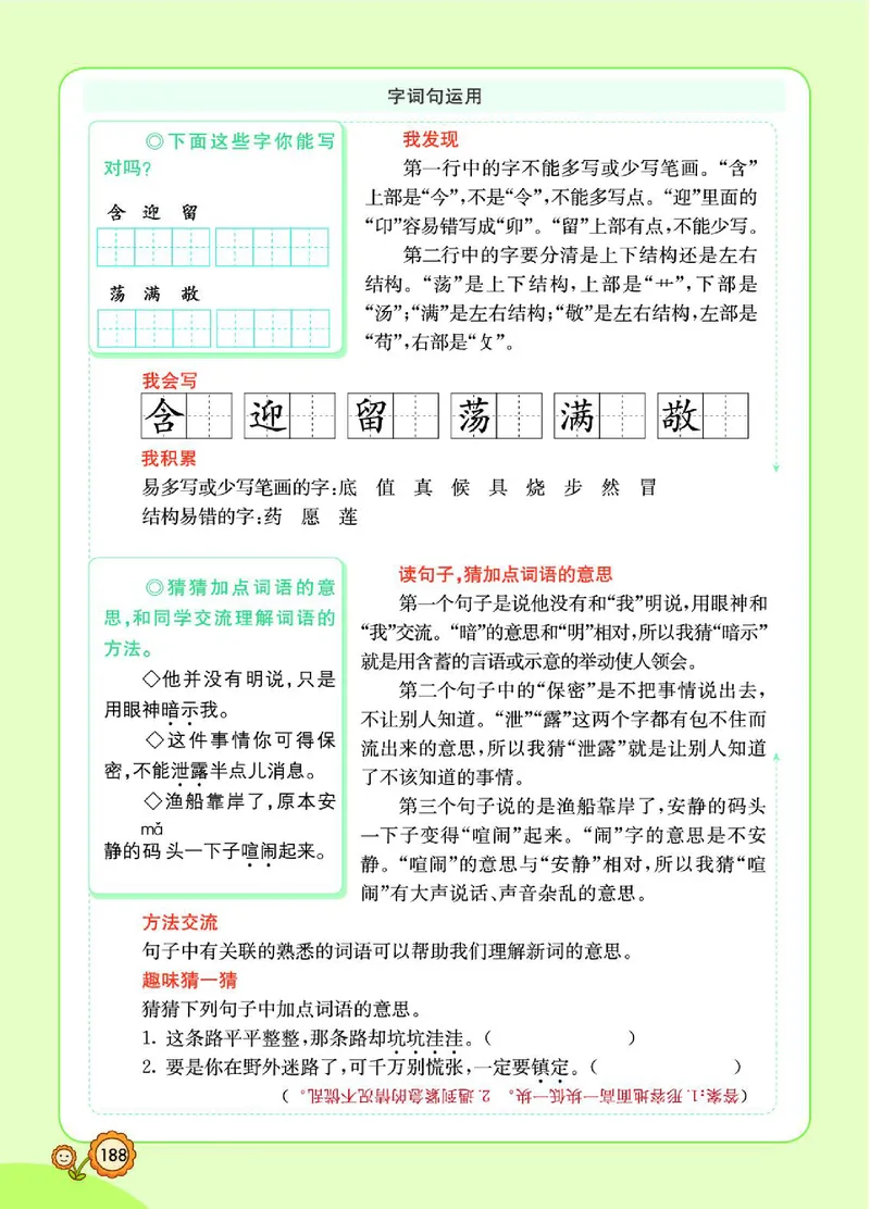 《七彩课堂》语文2年级下册（RJ）_二年级上下册资料_小学二年级学习资料-25年更新版_2-02、小学二年级语文下册_2-2-2、练习题、作业、试题、试卷_电子册类