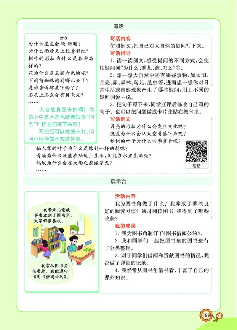 《七彩课堂》语文2年级下册（RJ）_二年级上下册资料_小学二年级学习资料-25年更新版_2-02、小学二年级语文下册_2-2-2、练习题、作业、试题、试卷_电子册类
