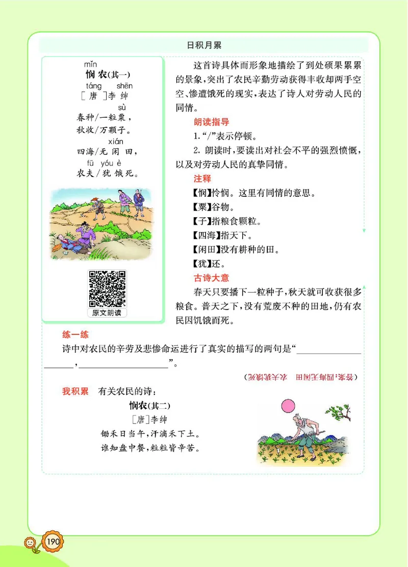 《七彩课堂》语文2年级下册（RJ）_二年级上下册资料_小学二年级学习资料-25年更新版_2-02、小学二年级语文下册_2-2-2、练习题、作业、试题、试卷_电子册类