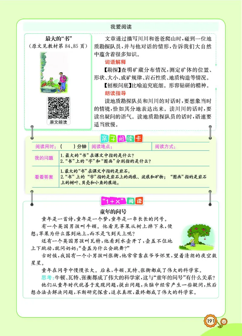 《七彩课堂》语文2年级下册（RJ）_二年级上下册资料_小学二年级学习资料-25年更新版_2-02、小学二年级语文下册_2-2-2、练习题、作业、试题、试卷_电子册类