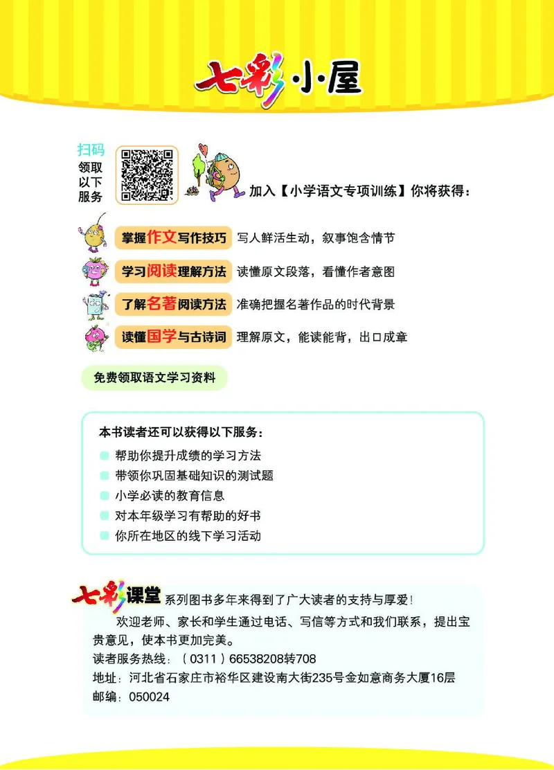 《七彩课堂》语文2年级下册（RJ）_二年级上下册资料_小学二年级学习资料-25年更新版_2-02、小学二年级语文下册_2-2-2、练习题、作业、试题、试卷_电子册类