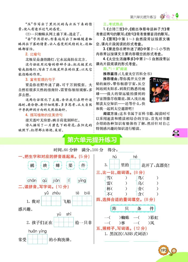 《七彩课堂》语文2年级下册（RJ）_二年级上下册资料_小学二年级学习资料-25年更新版_2-02、小学二年级语文下册_2-2-2、练习题、作业、试题、试卷_电子册类