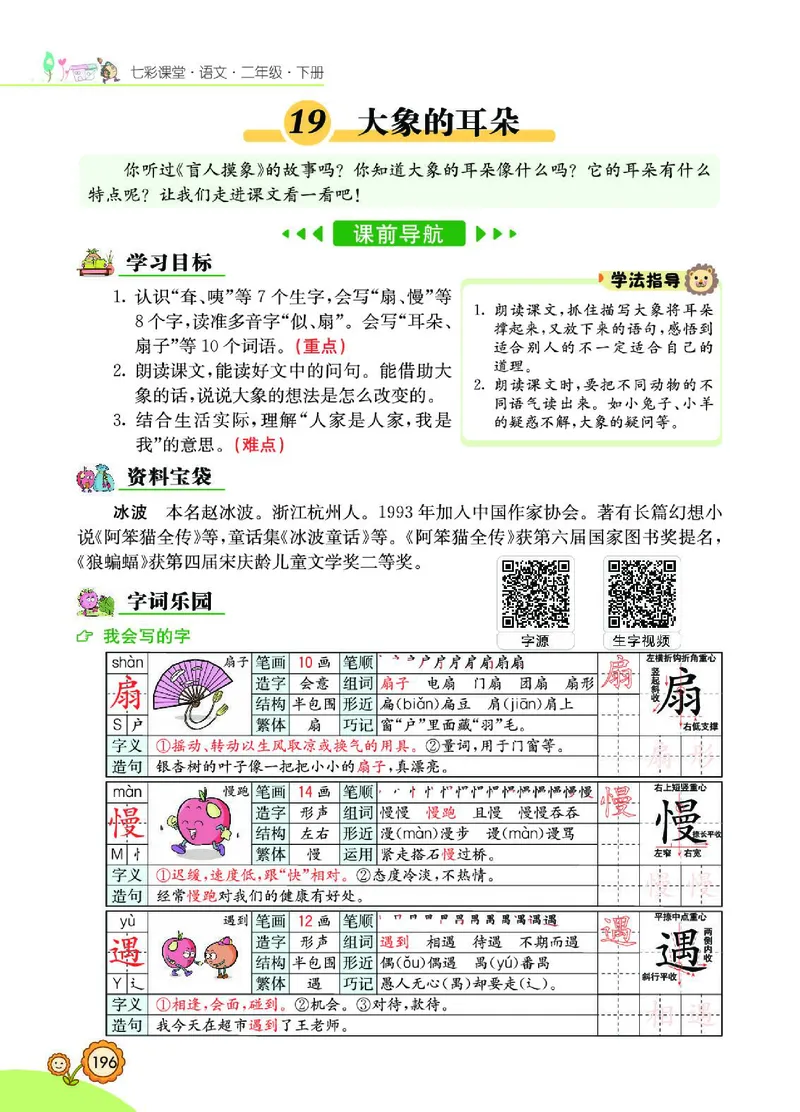《七彩课堂》语文2年级下册（RJ）_二年级上下册资料_小学二年级学习资料-25年更新版_2-02、小学二年级语文下册_2-2-2、练习题、作业、试题、试卷_电子册类