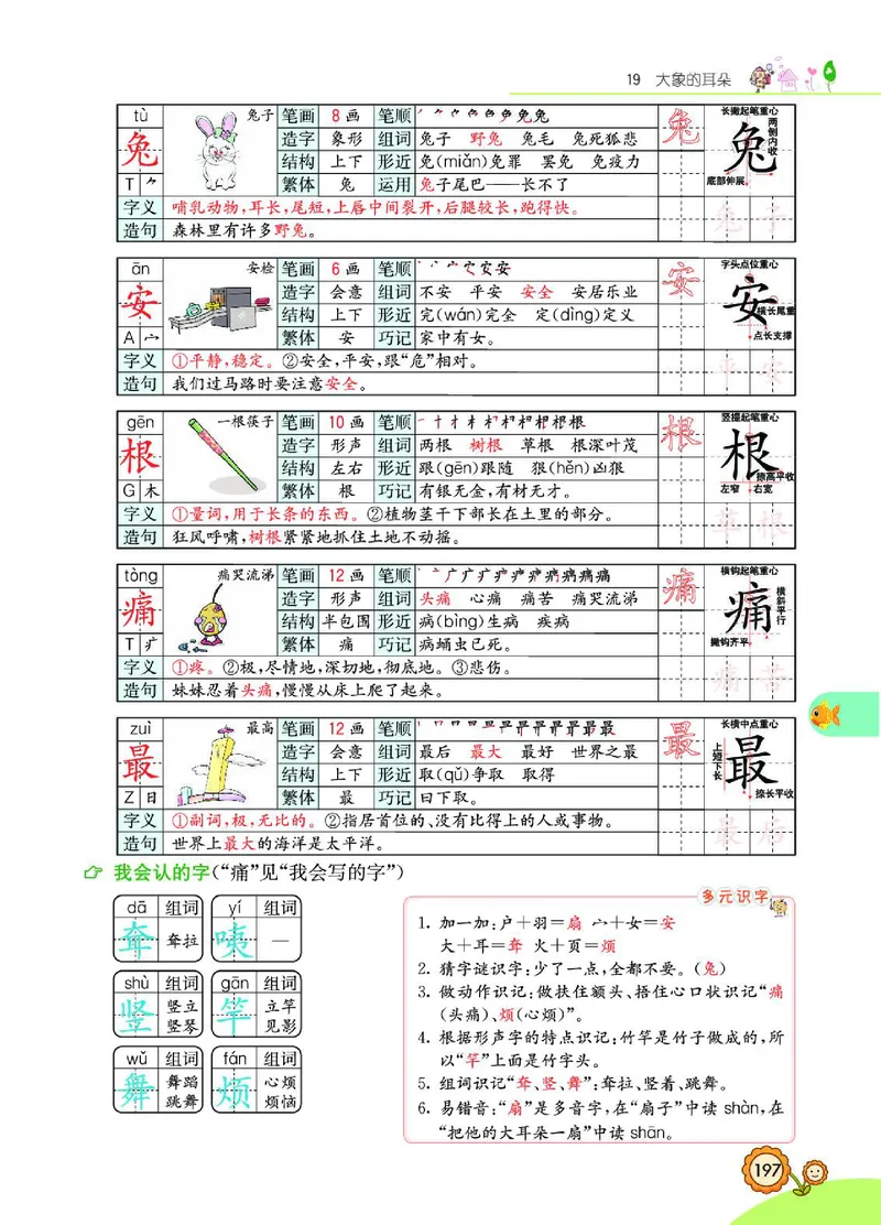 《七彩课堂》语文2年级下册（RJ）_二年级上下册资料_小学二年级学习资料-25年更新版_2-02、小学二年级语文下册_2-2-2、练习题、作业、试题、试卷_电子册类