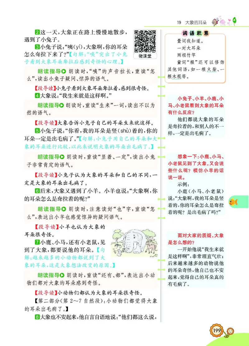 《七彩课堂》语文2年级下册（RJ）_二年级上下册资料_小学二年级学习资料-25年更新版_2-02、小学二年级语文下册_2-2-2、练习题、作业、试题、试卷_电子册类