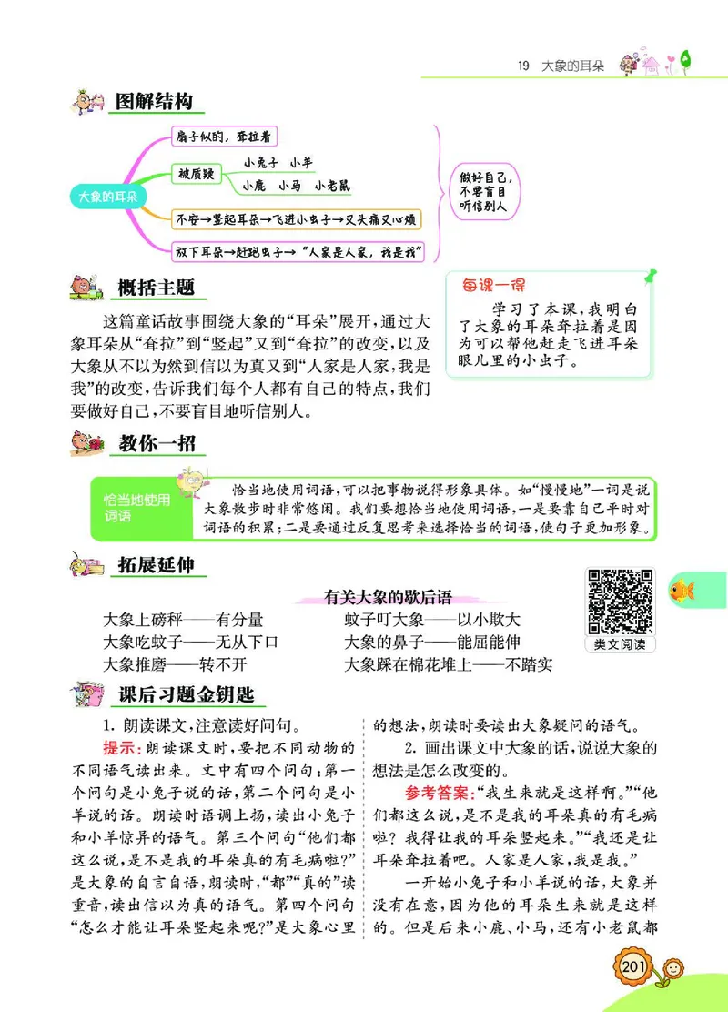 《七彩课堂》语文2年级下册（RJ）_二年级上下册资料_小学二年级学习资料-25年更新版_2-02、小学二年级语文下册_2-2-2、练习题、作业、试题、试卷_电子册类
