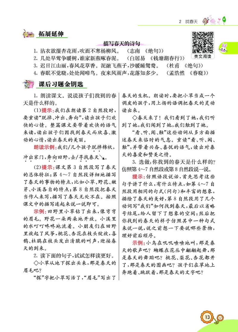 《七彩课堂》语文2年级下册（RJ）_二年级上下册资料_小学二年级学习资料-25年更新版_2-02、小学二年级语文下册_2-2-2、练习题、作业、试题、试卷_电子册类