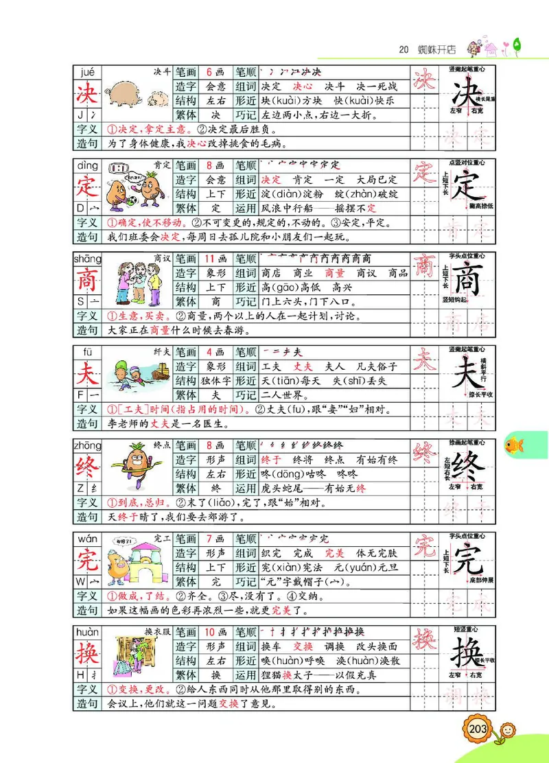 《七彩课堂》语文2年级下册（RJ）_二年级上下册资料_小学二年级学习资料-25年更新版_2-02、小学二年级语文下册_2-2-2、练习题、作业、试题、试卷_电子册类