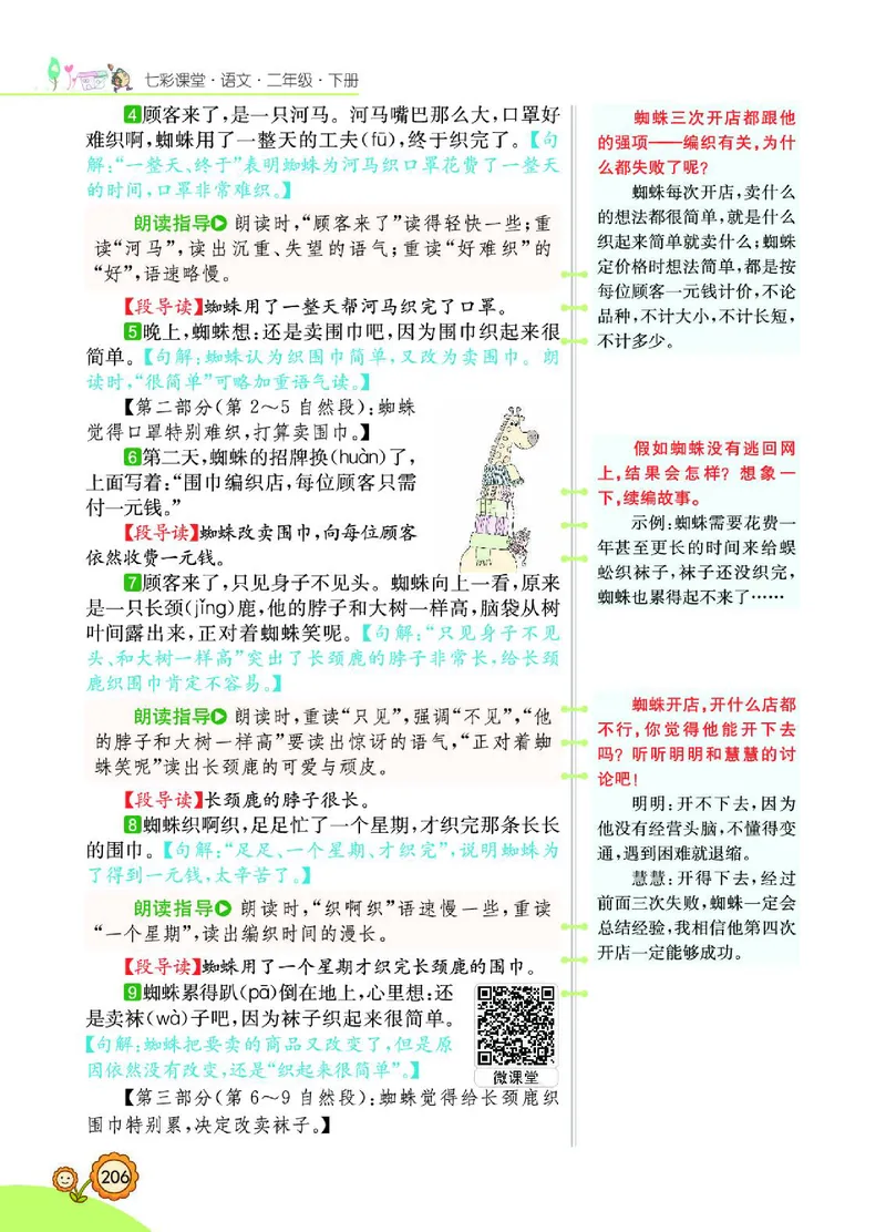 《七彩课堂》语文2年级下册（RJ）_二年级上下册资料_小学二年级学习资料-25年更新版_2-02、小学二年级语文下册_2-2-2、练习题、作业、试题、试卷_电子册类