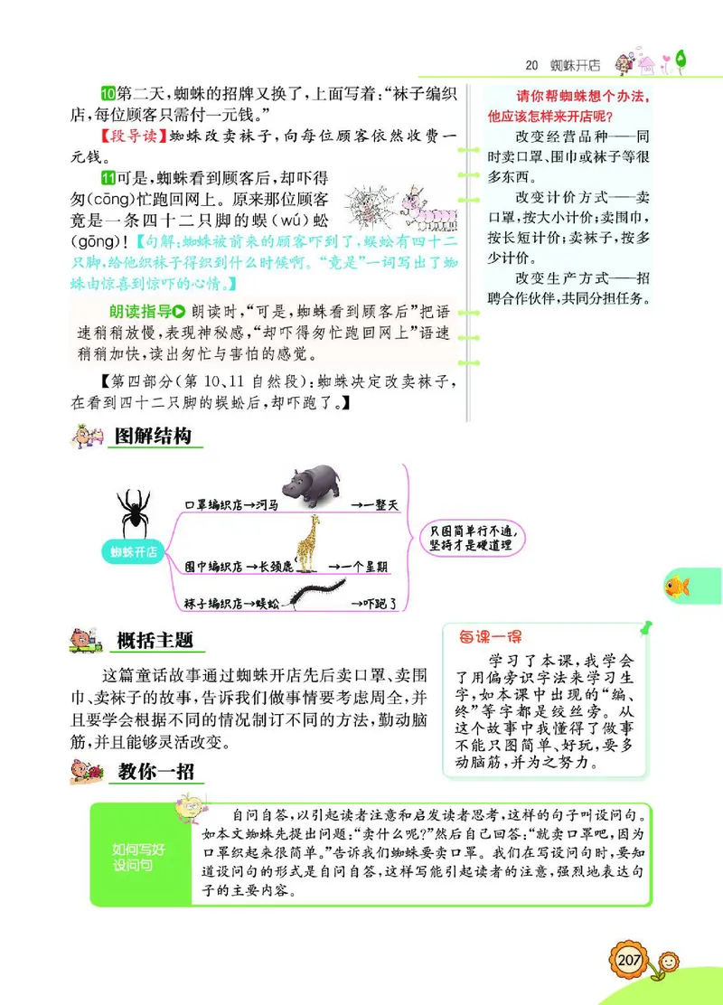 《七彩课堂》语文2年级下册（RJ）_二年级上下册资料_小学二年级学习资料-25年更新版_2-02、小学二年级语文下册_2-2-2、练习题、作业、试题、试卷_电子册类
