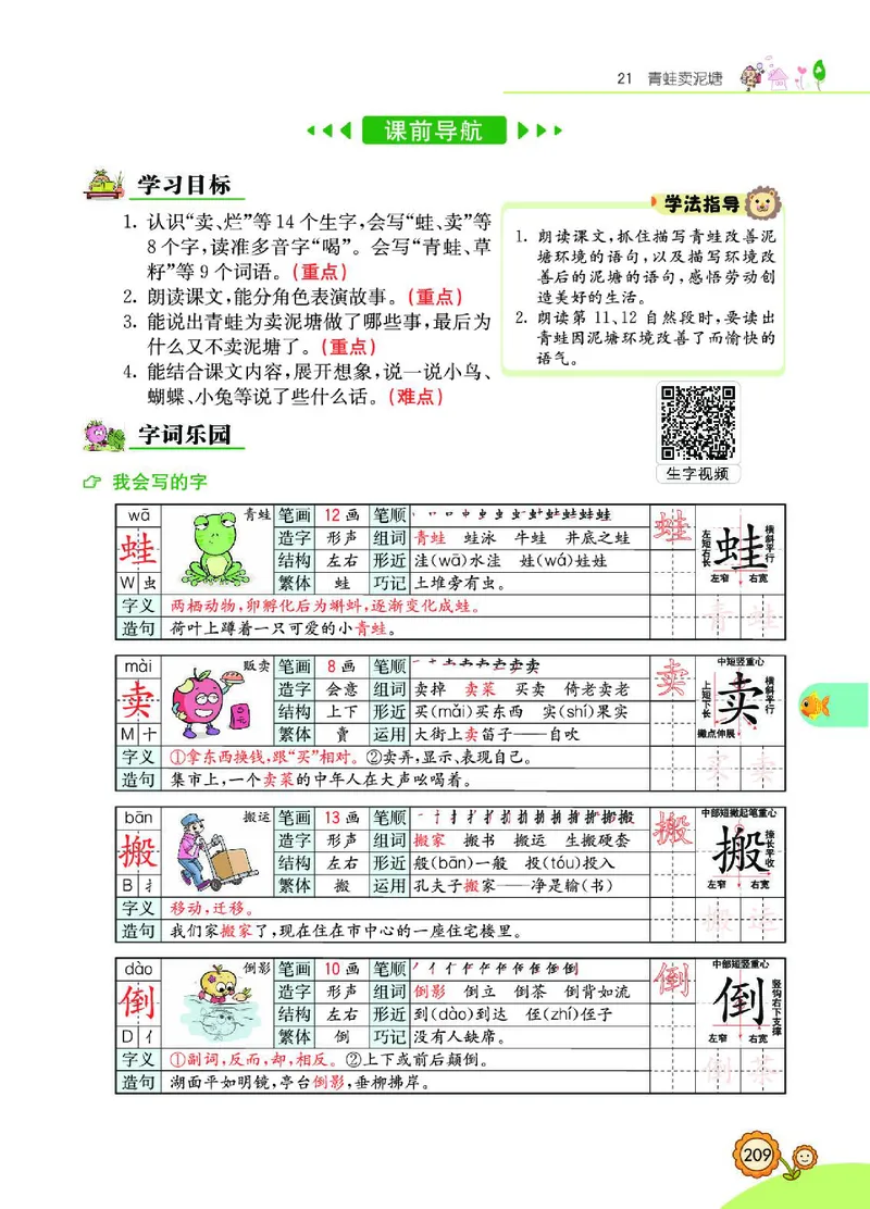 《七彩课堂》语文2年级下册（RJ）_二年级上下册资料_小学二年级学习资料-25年更新版_2-02、小学二年级语文下册_2-2-2、练习题、作业、试题、试卷_电子册类