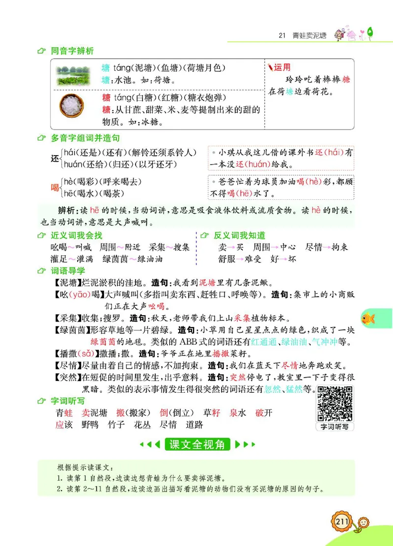 《七彩课堂》语文2年级下册（RJ）_二年级上下册资料_小学二年级学习资料-25年更新版_2-02、小学二年级语文下册_2-2-2、练习题、作业、试题、试卷_电子册类