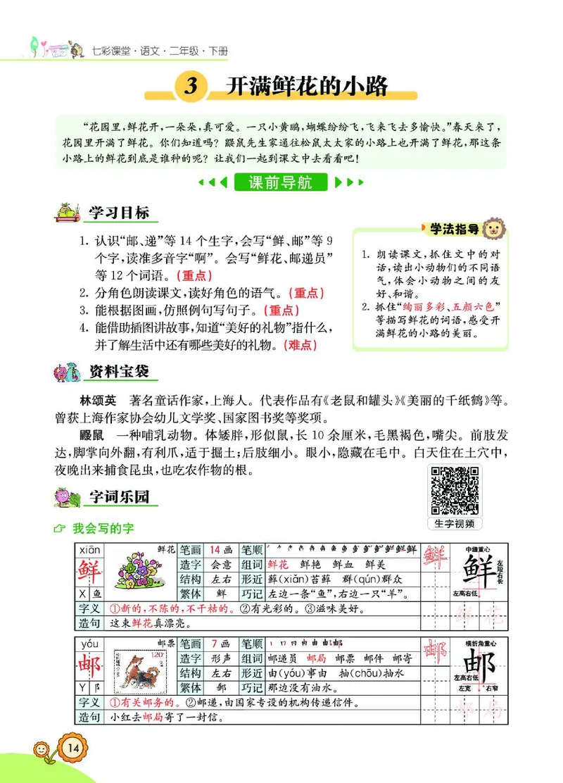 《七彩课堂》语文2年级下册（RJ）_二年级上下册资料_小学二年级学习资料-25年更新版_2-02、小学二年级语文下册_2-2-2、练习题、作业、试题、试卷_电子册类