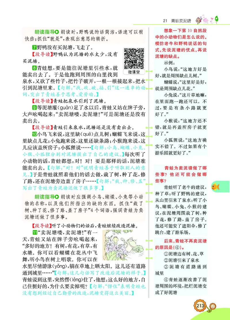 《七彩课堂》语文2年级下册（RJ）_二年级上下册资料_小学二年级学习资料-25年更新版_2-02、小学二年级语文下册_2-2-2、练习题、作业、试题、试卷_电子册类