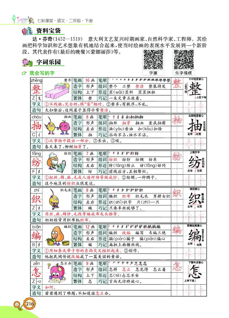 《七彩课堂》语文2年级下册（RJ）_二年级上下册资料_小学二年级学习资料-25年更新版_2-02、小学二年级语文下册_2-2-2、练习题、作业、试题、试卷_电子册类