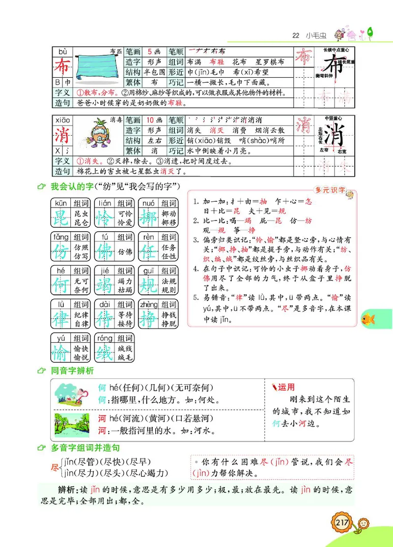 《七彩课堂》语文2年级下册（RJ）_二年级上下册资料_小学二年级学习资料-25年更新版_2-02、小学二年级语文下册_2-2-2、练习题、作业、试题、试卷_电子册类