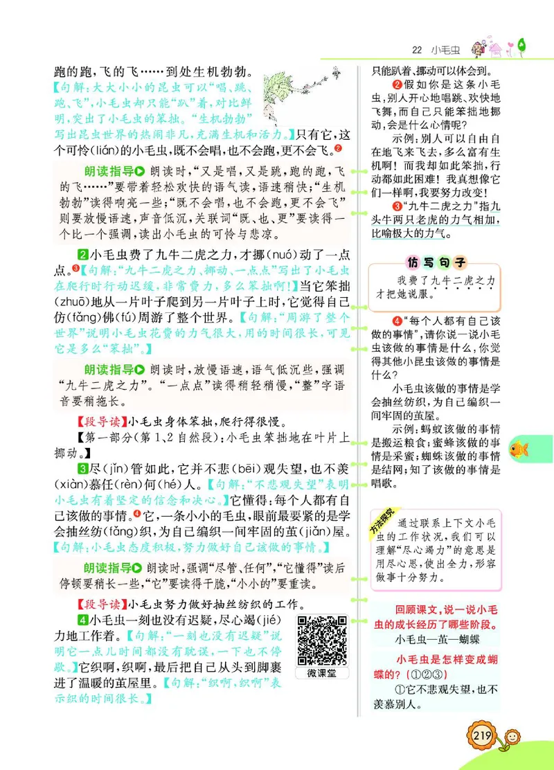 《七彩课堂》语文2年级下册（RJ）_二年级上下册资料_小学二年级学习资料-25年更新版_2-02、小学二年级语文下册_2-2-2、练习题、作业、试题、试卷_电子册类