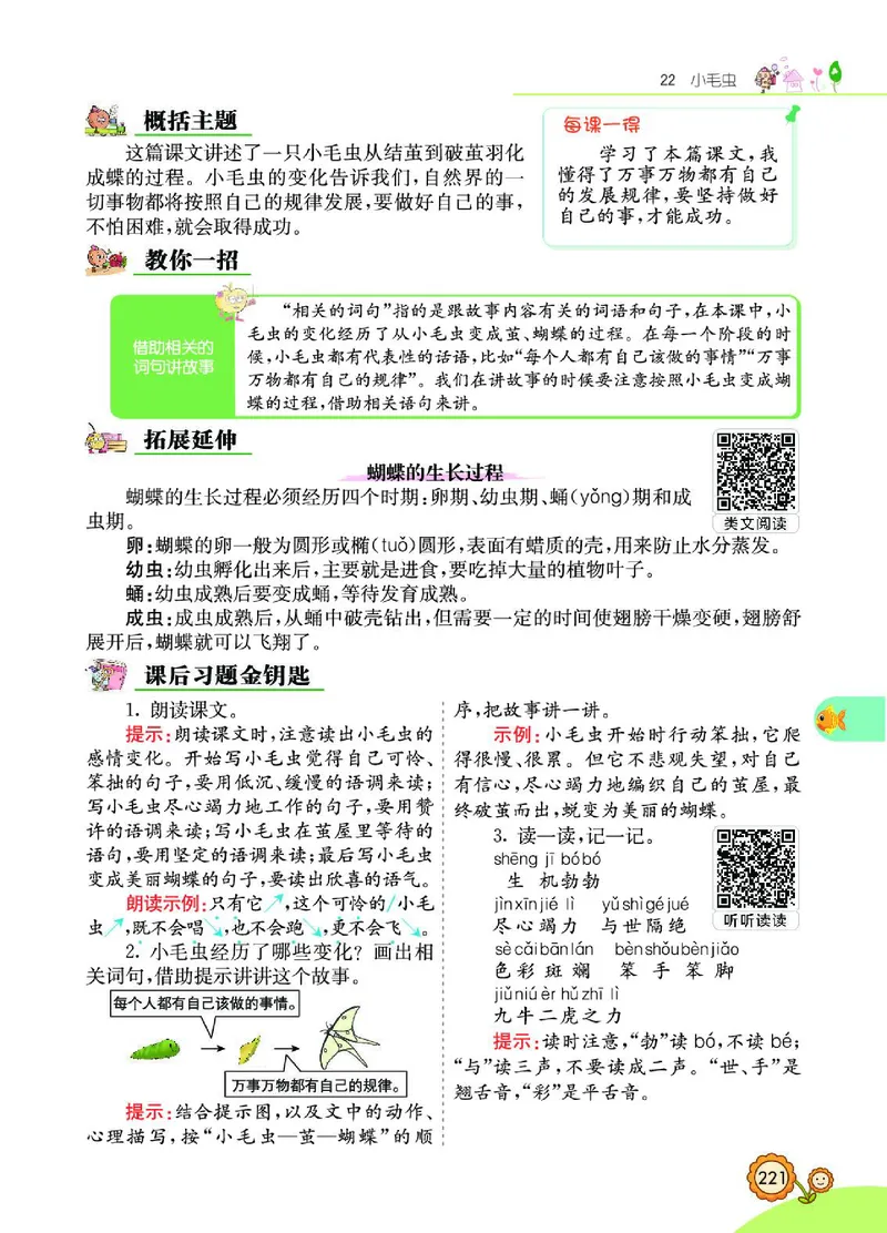 《七彩课堂》语文2年级下册（RJ）_二年级上下册资料_小学二年级学习资料-25年更新版_2-02、小学二年级语文下册_2-2-2、练习题、作业、试题、试卷_电子册类
