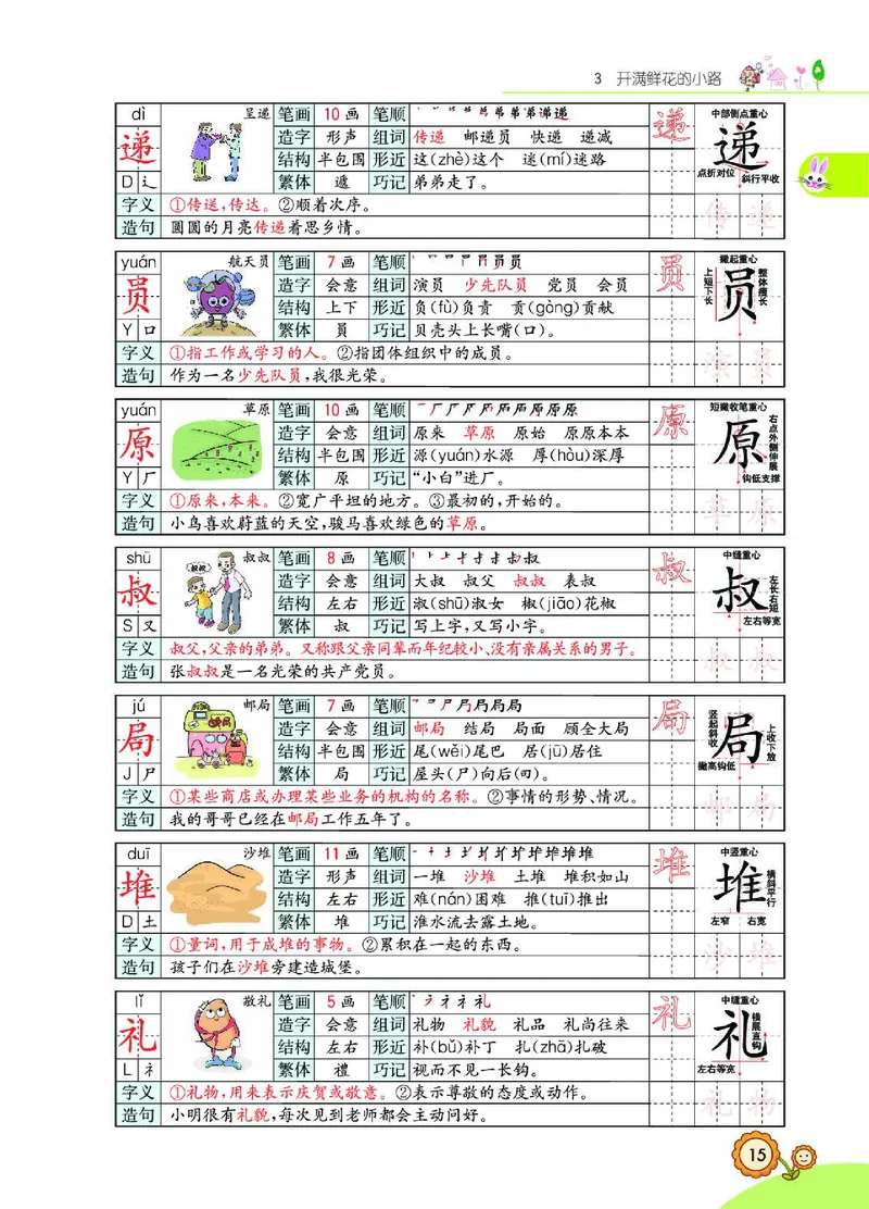 《七彩课堂》语文2年级下册（RJ）_二年级上下册资料_小学二年级学习资料-25年更新版_2-02、小学二年级语文下册_2-2-2、练习题、作业、试题、试卷_电子册类