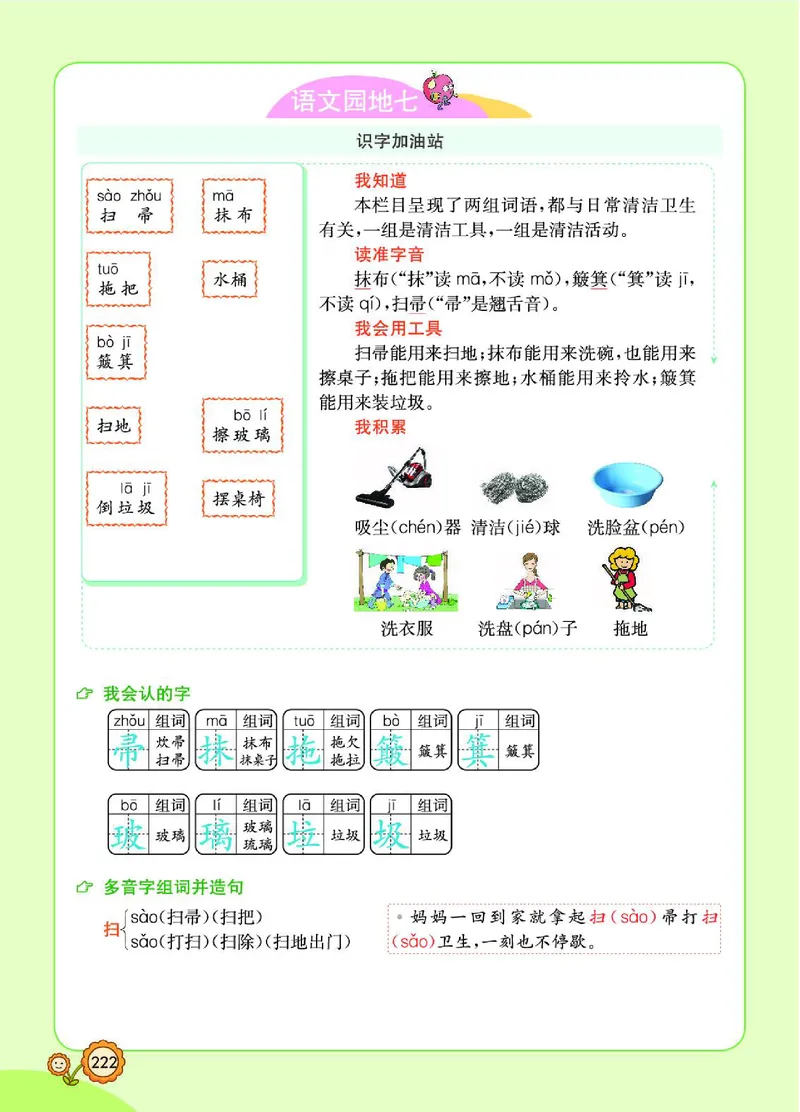 《七彩课堂》语文2年级下册（RJ）_二年级上下册资料_小学二年级学习资料-25年更新版_2-02、小学二年级语文下册_2-2-2、练习题、作业、试题、试卷_电子册类