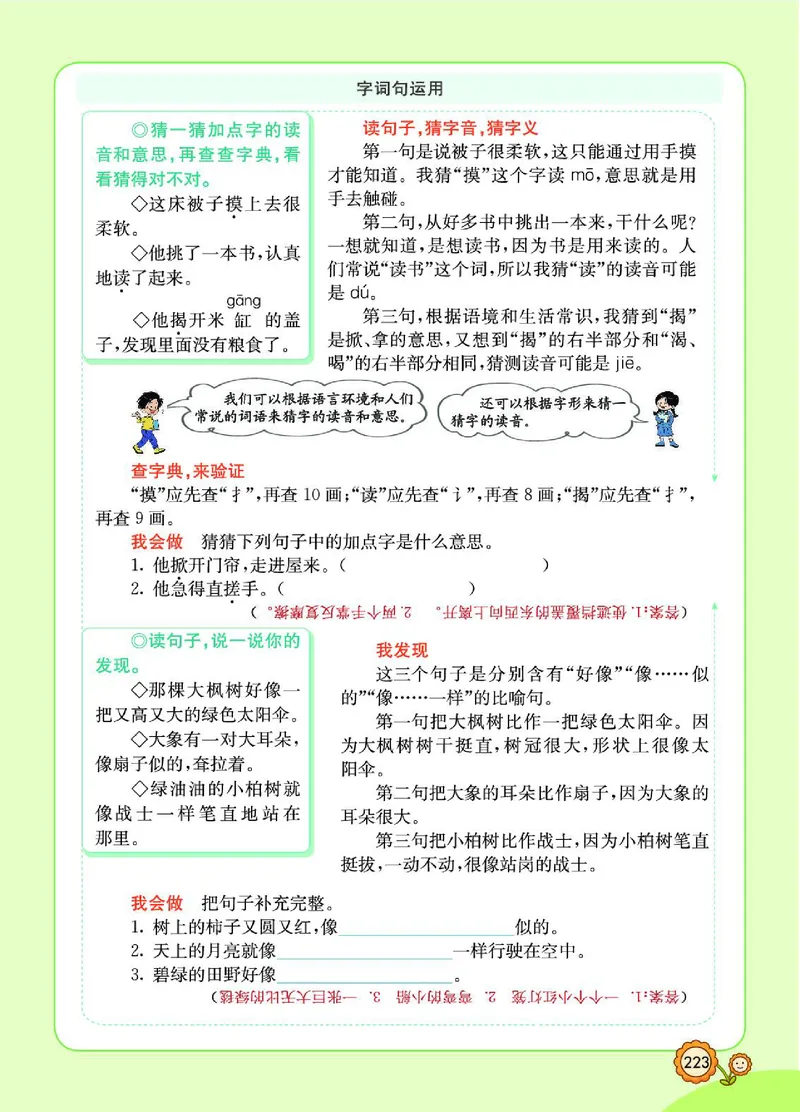 《七彩课堂》语文2年级下册（RJ）_二年级上下册资料_小学二年级学习资料-25年更新版_2-02、小学二年级语文下册_2-2-2、练习题、作业、试题、试卷_电子册类