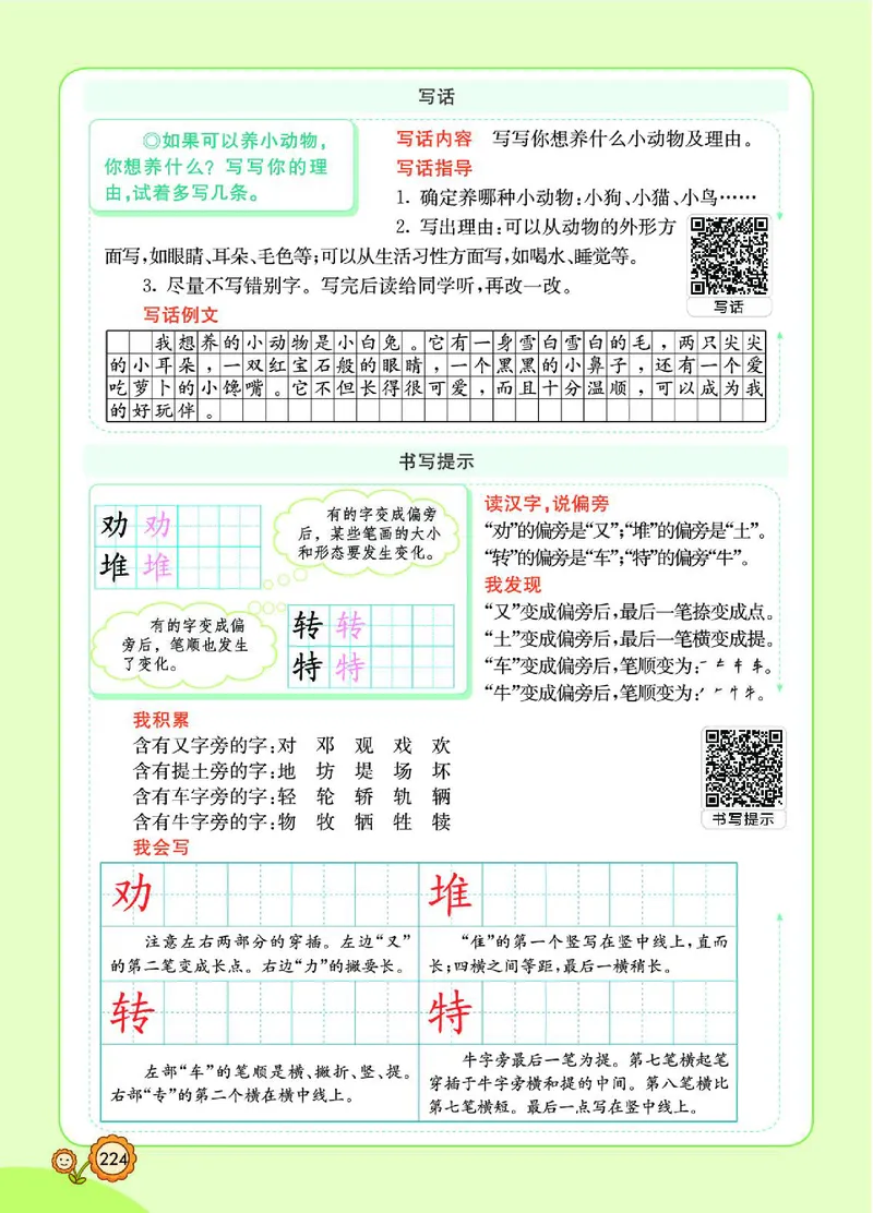 《七彩课堂》语文2年级下册（RJ）_二年级上下册资料_小学二年级学习资料-25年更新版_2-02、小学二年级语文下册_2-2-2、练习题、作业、试题、试卷_电子册类