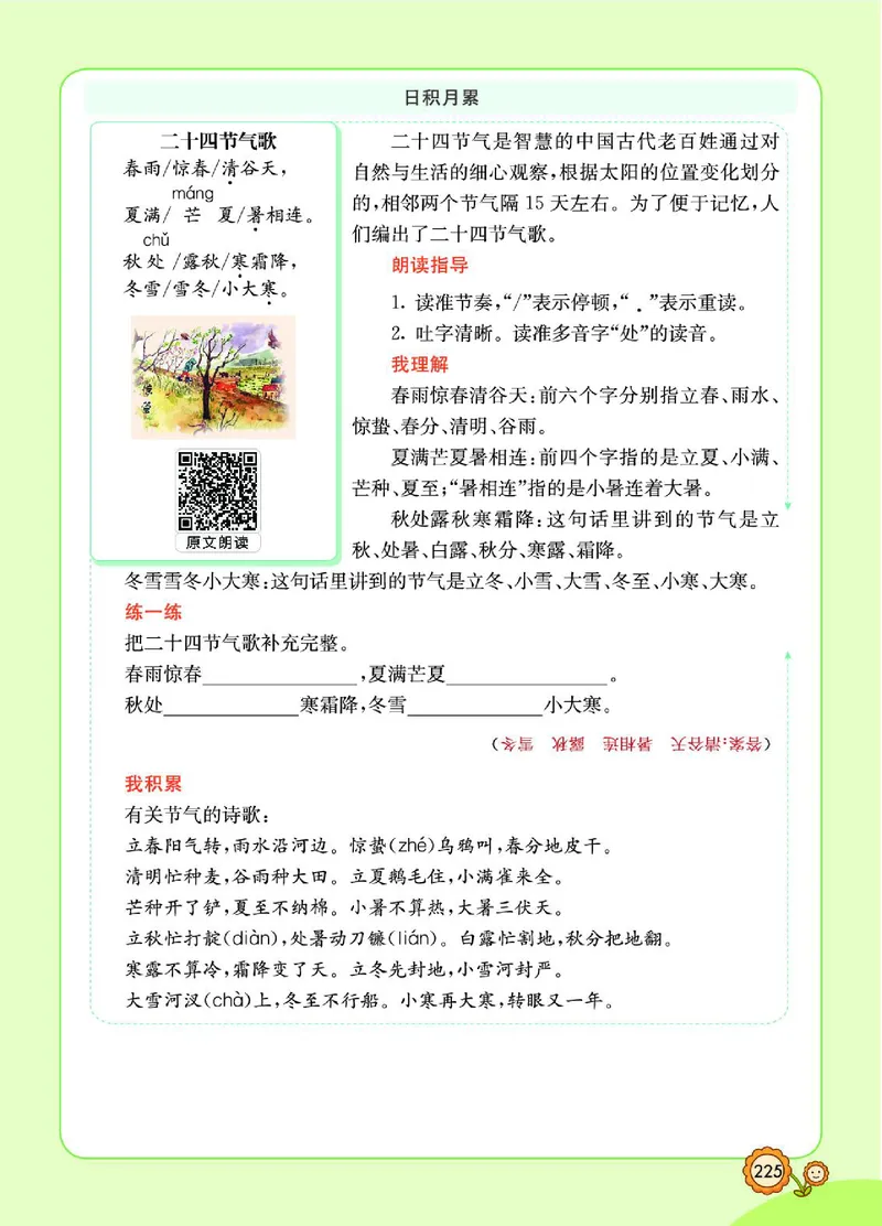 《七彩课堂》语文2年级下册（RJ）_二年级上下册资料_小学二年级学习资料-25年更新版_2-02、小学二年级语文下册_2-2-2、练习题、作业、试题、试卷_电子册类