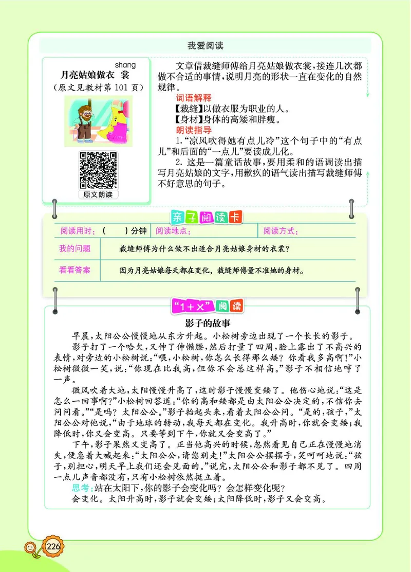 《七彩课堂》语文2年级下册（RJ）_二年级上下册资料_小学二年级学习资料-25年更新版_2-02、小学二年级语文下册_2-2-2、练习题、作业、试题、试卷_电子册类