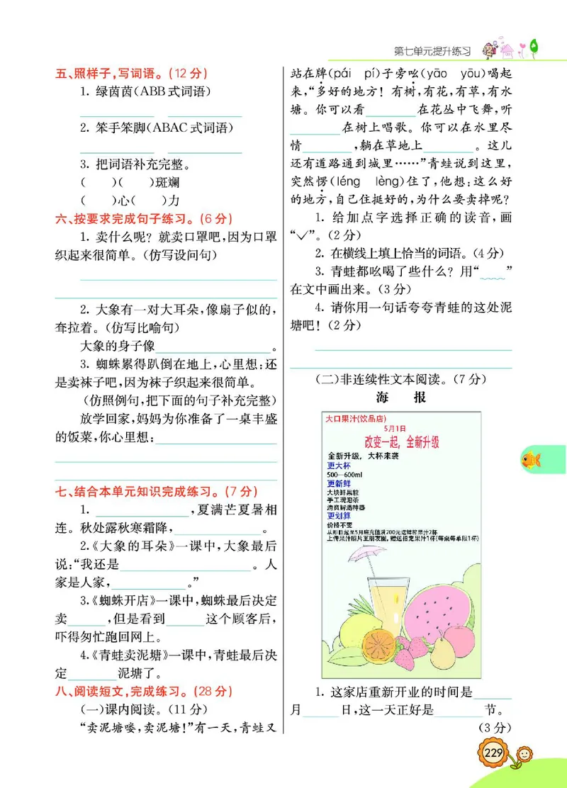 《七彩课堂》语文2年级下册（RJ）_二年级上下册资料_小学二年级学习资料-25年更新版_2-02、小学二年级语文下册_2-2-2、练习题、作业、试题、试卷_电子册类