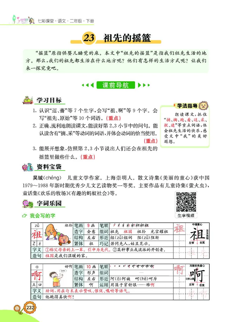 《七彩课堂》语文2年级下册（RJ）_二年级上下册资料_小学二年级学习资料-25年更新版_2-02、小学二年级语文下册_2-2-2、练习题、作业、试题、试卷_电子册类
