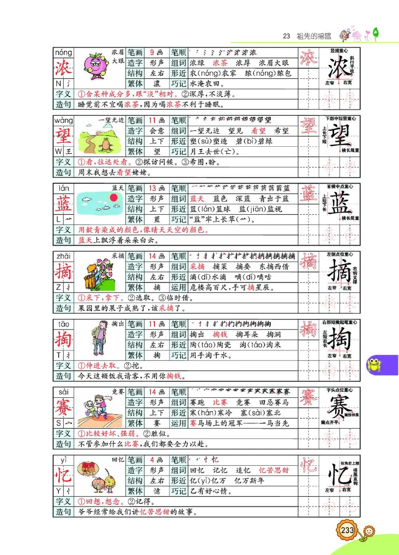 《七彩课堂》语文2年级下册（RJ）_二年级上下册资料_小学二年级学习资料-25年更新版_2-02、小学二年级语文下册_2-2-2、练习题、作业、试题、试卷_电子册类