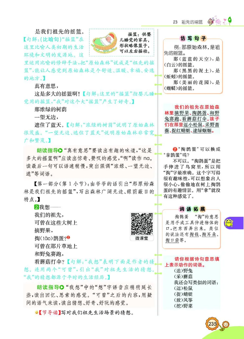《七彩课堂》语文2年级下册（RJ）_二年级上下册资料_小学二年级学习资料-25年更新版_2-02、小学二年级语文下册_2-2-2、练习题、作业、试题、试卷_电子册类