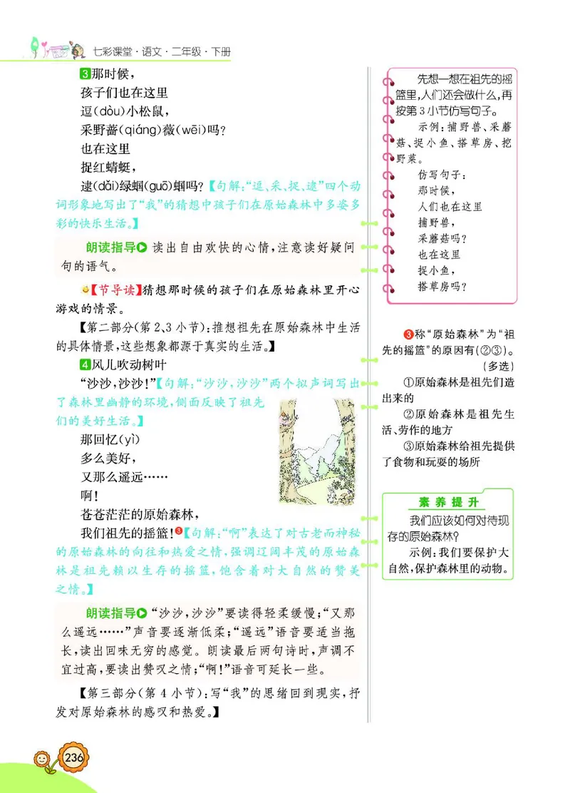 《七彩课堂》语文2年级下册（RJ）_二年级上下册资料_小学二年级学习资料-25年更新版_2-02、小学二年级语文下册_2-2-2、练习题、作业、试题、试卷_电子册类