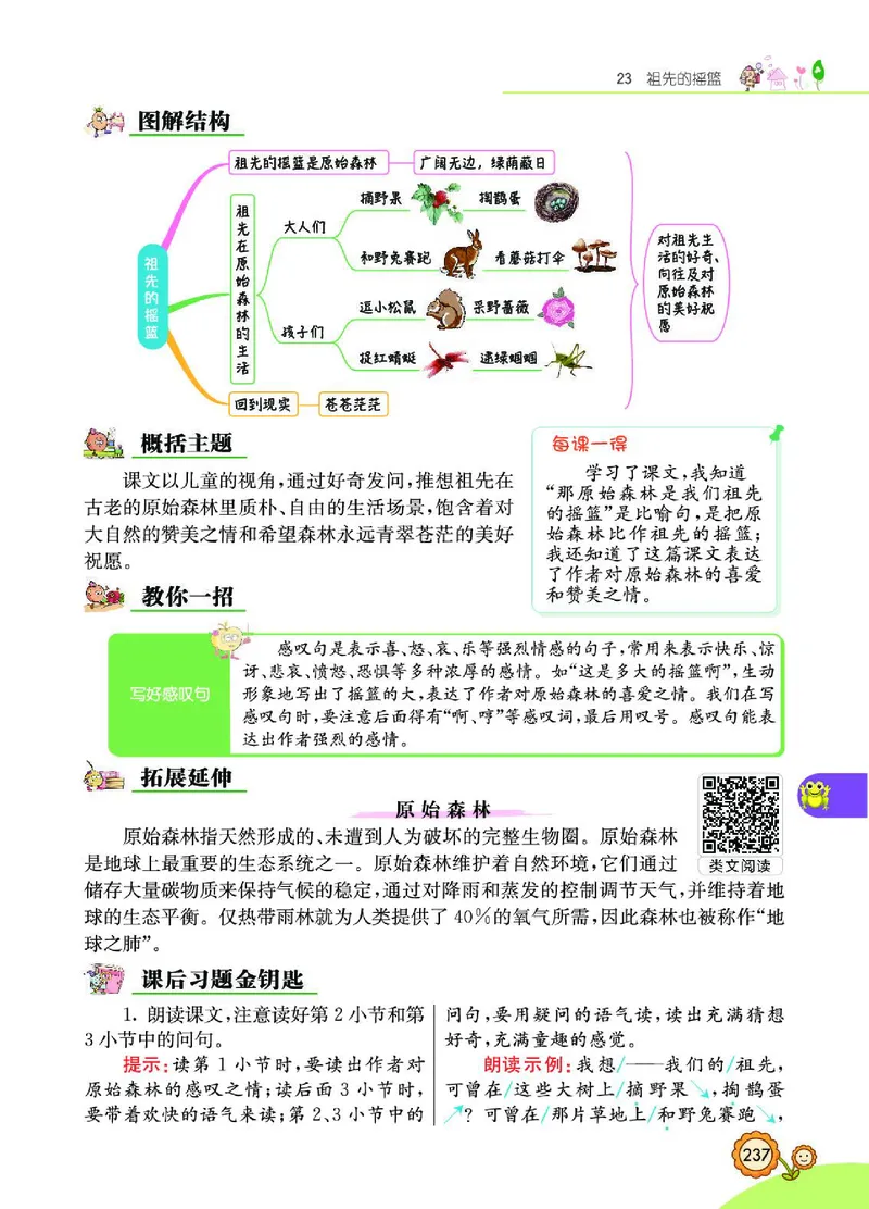 《七彩课堂》语文2年级下册（RJ）_二年级上下册资料_小学二年级学习资料-25年更新版_2-02、小学二年级语文下册_2-2-2、练习题、作业、试题、试卷_电子册类