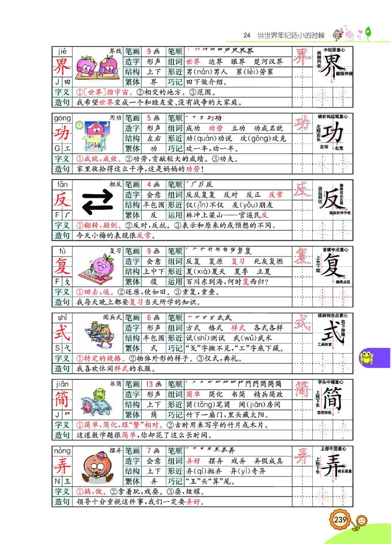 《七彩课堂》语文2年级下册（RJ）_二年级上下册资料_小学二年级学习资料-25年更新版_2-02、小学二年级语文下册_2-2-2、练习题、作业、试题、试卷_电子册类