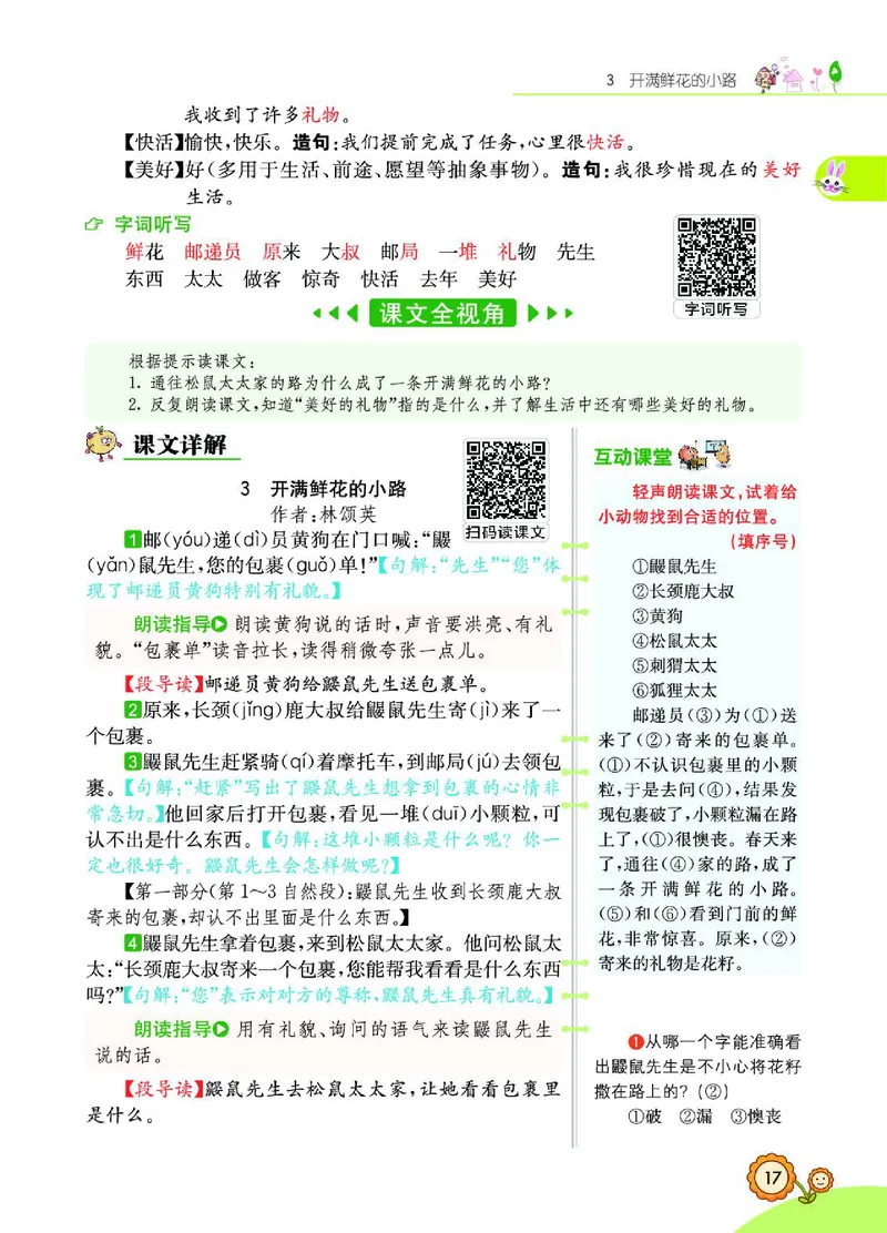 《七彩课堂》语文2年级下册（RJ）_二年级上下册资料_小学二年级学习资料-25年更新版_2-02、小学二年级语文下册_2-2-2、练习题、作业、试题、试卷_电子册类