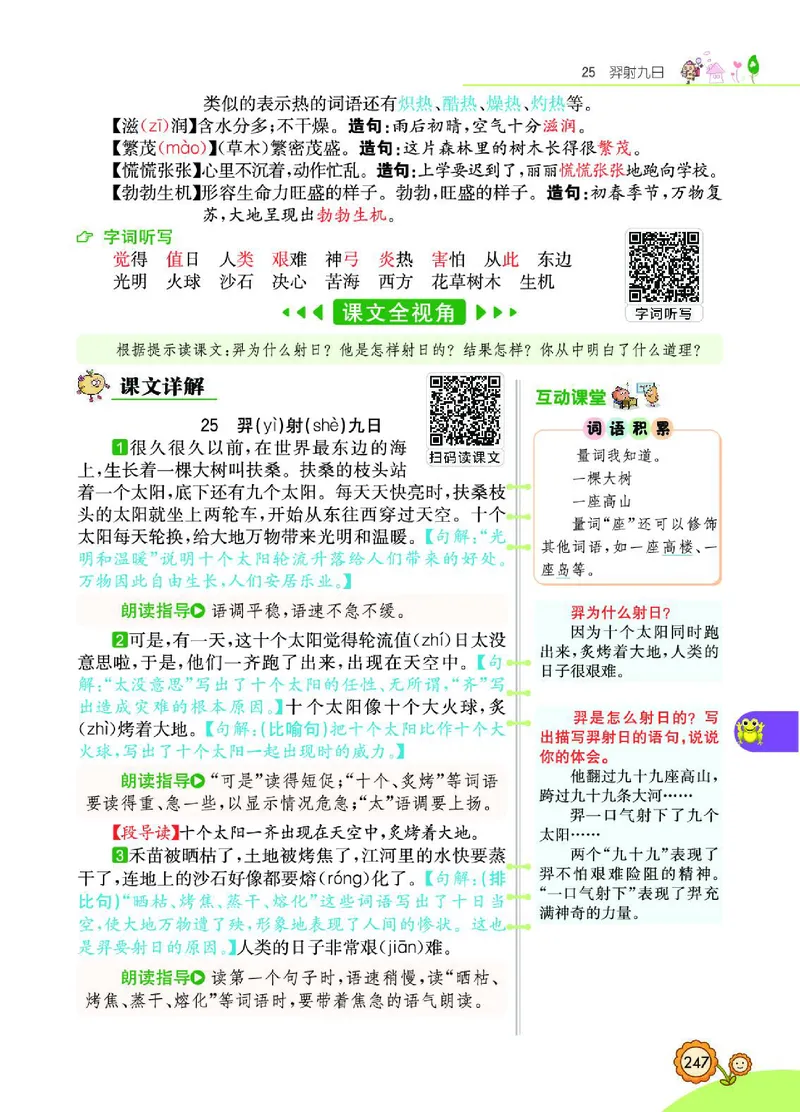 《七彩课堂》语文2年级下册（RJ）_二年级上下册资料_小学二年级学习资料-25年更新版_2-02、小学二年级语文下册_2-2-2、练习题、作业、试题、试卷_电子册类