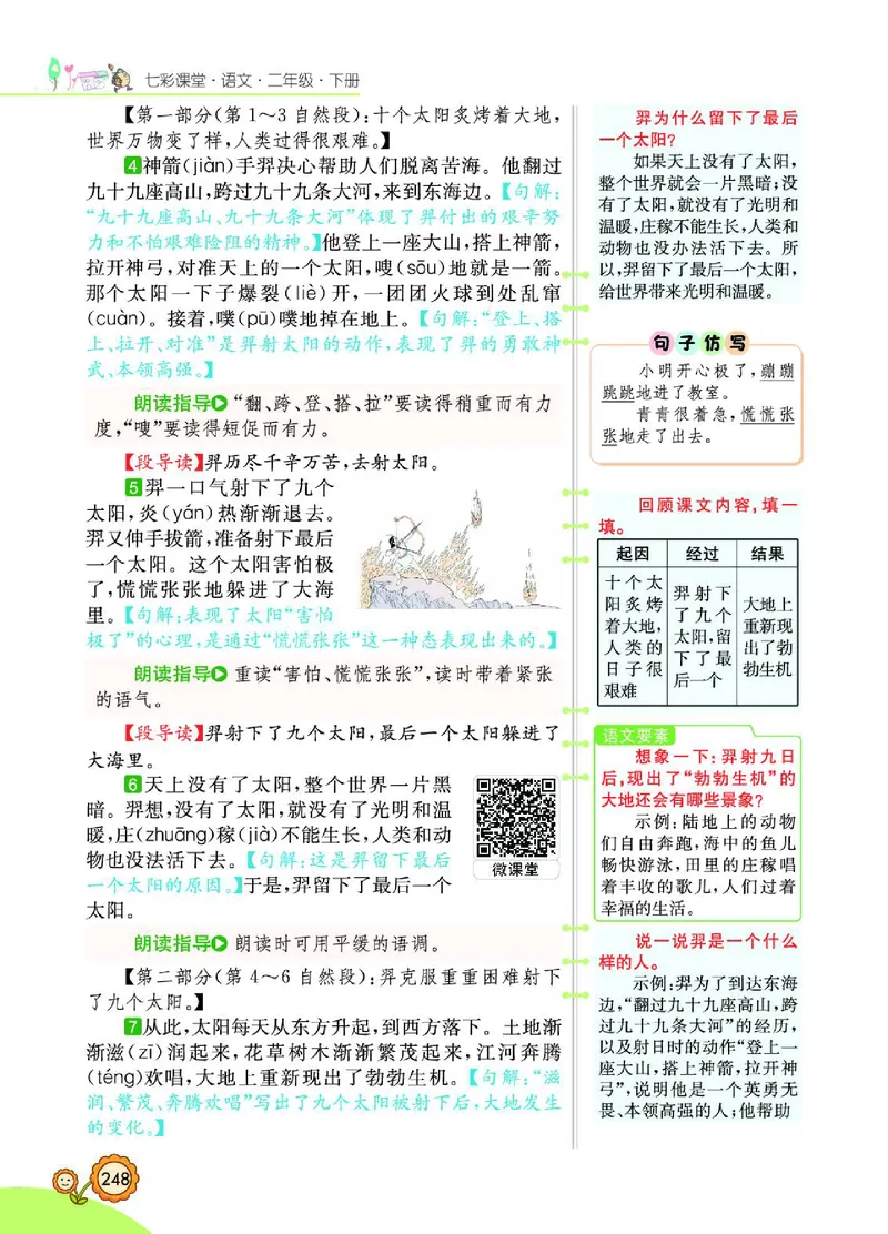 《七彩课堂》语文2年级下册（RJ）_二年级上下册资料_小学二年级学习资料-25年更新版_2-02、小学二年级语文下册_2-2-2、练习题、作业、试题、试卷_电子册类