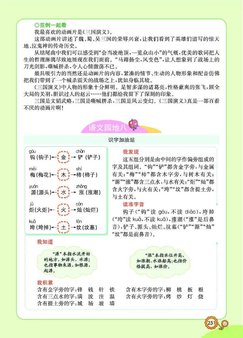 《七彩课堂》语文2年级下册（RJ）_二年级上下册资料_小学二年级学习资料-25年更新版_2-02、小学二年级语文下册_2-2-2、练习题、作业、试题、试卷_电子册类