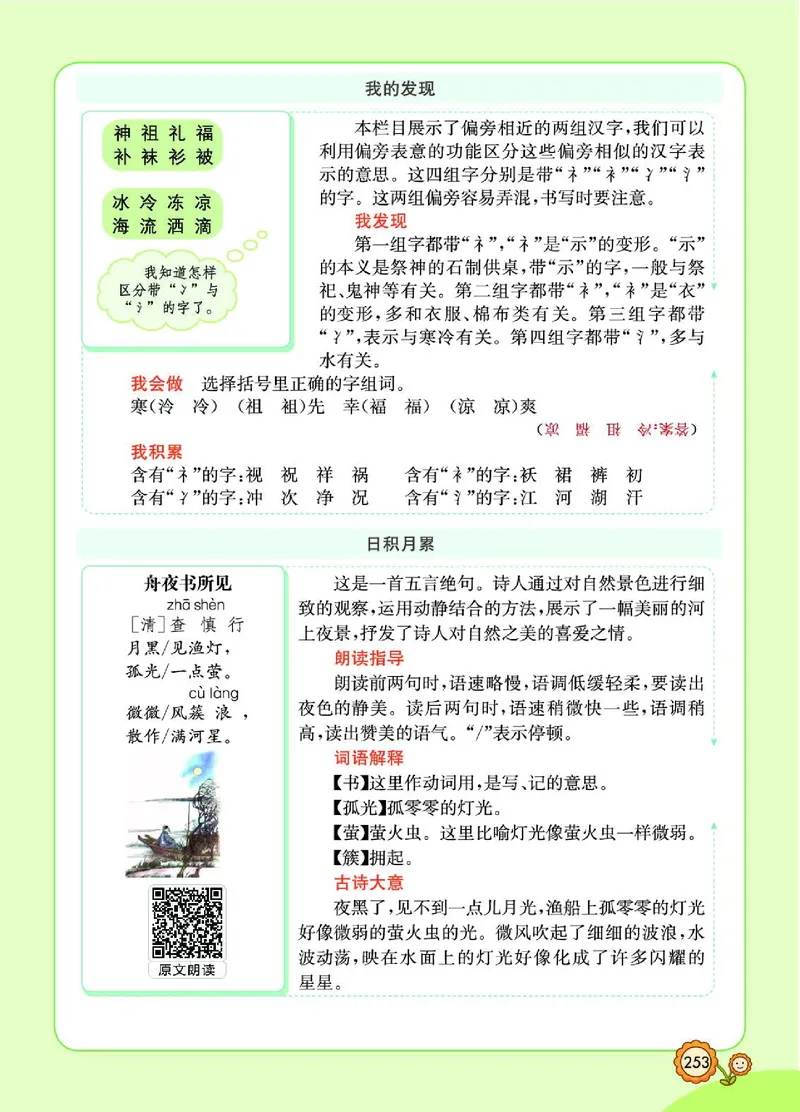 《七彩课堂》语文2年级下册（RJ）_二年级上下册资料_小学二年级学习资料-25年更新版_2-02、小学二年级语文下册_2-2-2、练习题、作业、试题、试卷_电子册类