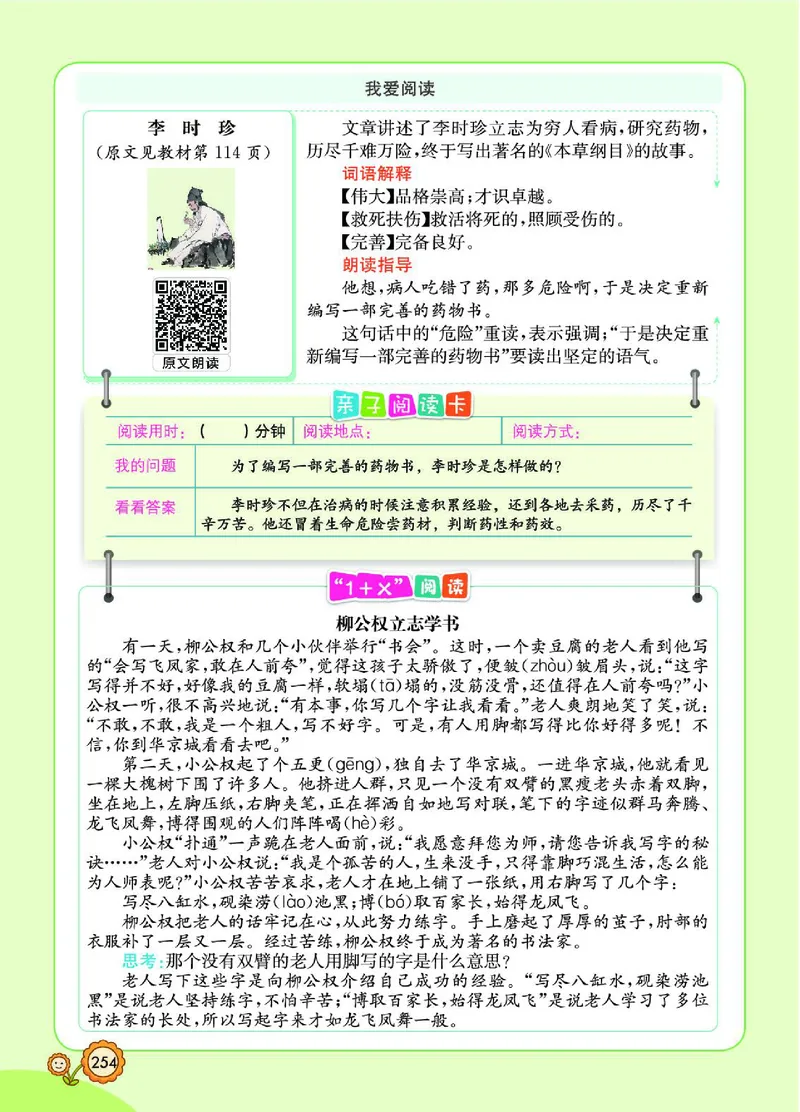 《七彩课堂》语文2年级下册（RJ）_二年级上下册资料_小学二年级学习资料-25年更新版_2-02、小学二年级语文下册_2-2-2、练习题、作业、试题、试卷_电子册类