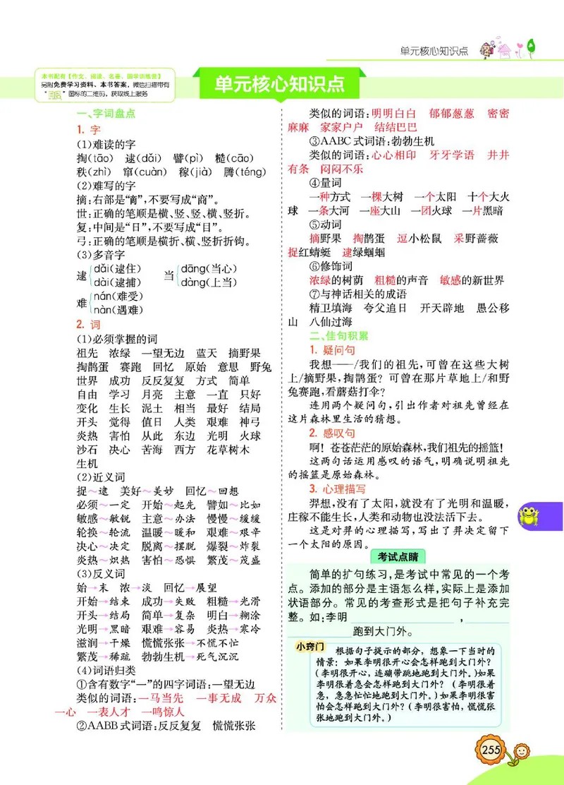 《七彩课堂》语文2年级下册（RJ）_二年级上下册资料_小学二年级学习资料-25年更新版_2-02、小学二年级语文下册_2-2-2、练习题、作业、试题、试卷_电子册类