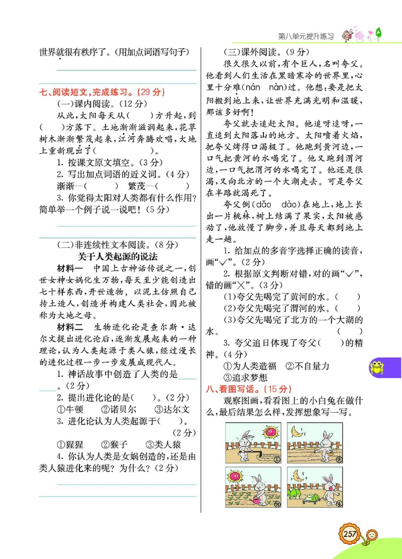 《七彩课堂》语文2年级下册（RJ）_二年级上下册资料_小学二年级学习资料-25年更新版_2-02、小学二年级语文下册_2-2-2、练习题、作业、试题、试卷_电子册类