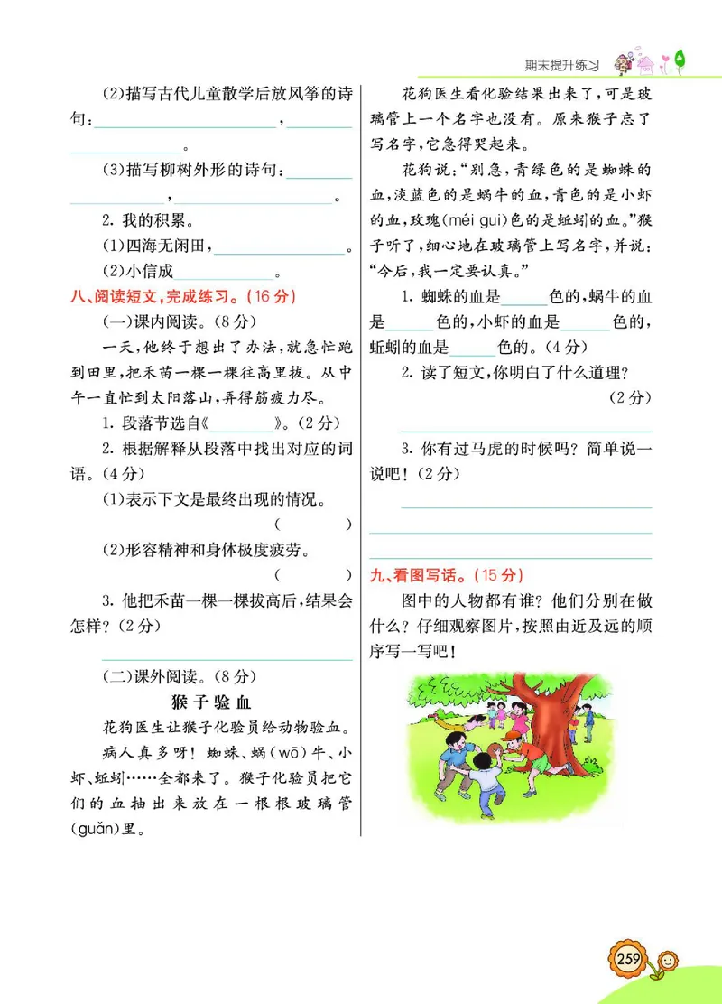 《七彩课堂》语文2年级下册（RJ）_二年级上下册资料_小学二年级学习资料-25年更新版_2-02、小学二年级语文下册_2-2-2、练习题、作业、试题、试卷_电子册类