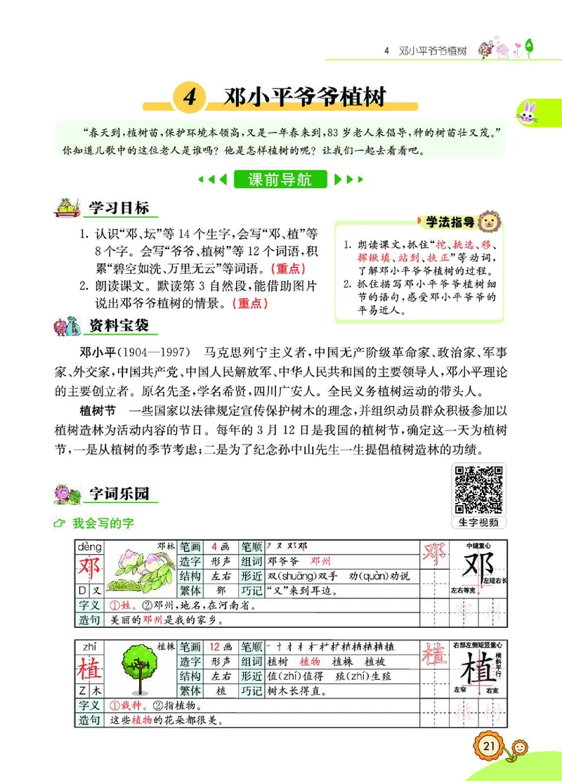 《七彩课堂》语文2年级下册（RJ）_二年级上下册资料_小学二年级学习资料-25年更新版_2-02、小学二年级语文下册_2-2-2、练习题、作业、试题、试卷_电子册类