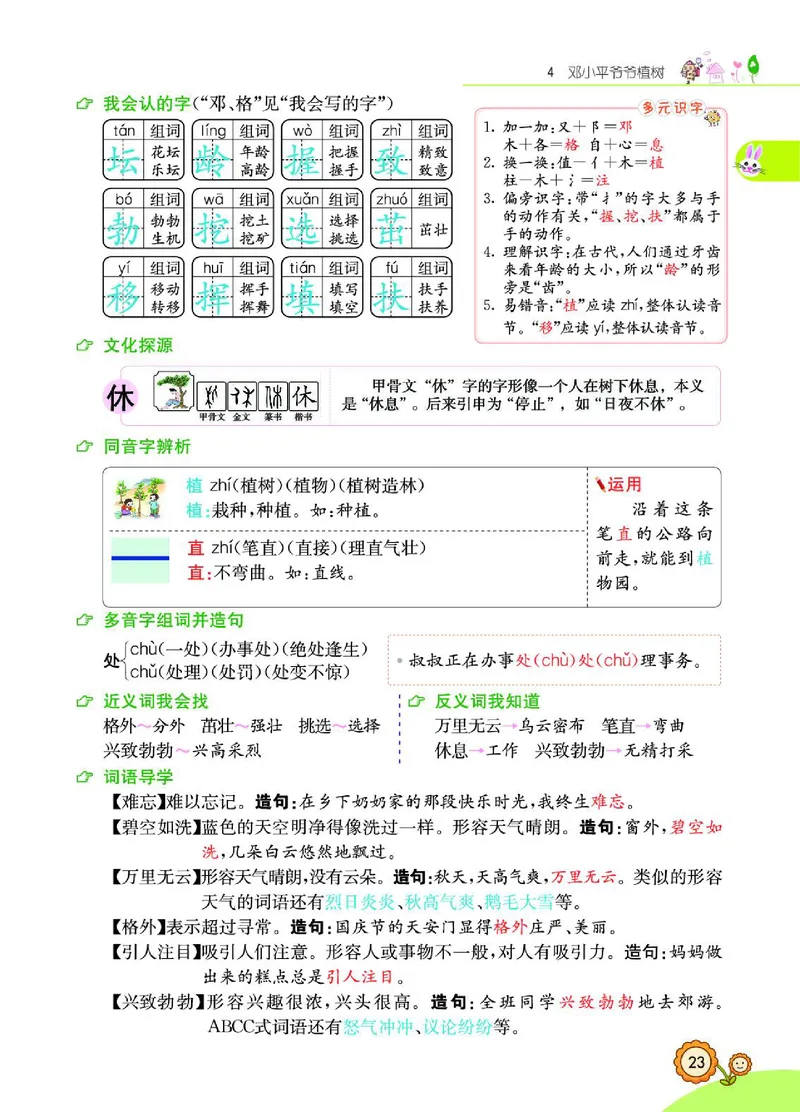 《七彩课堂》语文2年级下册（RJ）_二年级上下册资料_小学二年级学习资料-25年更新版_2-02、小学二年级语文下册_2-2-2、练习题、作业、试题、试卷_电子册类