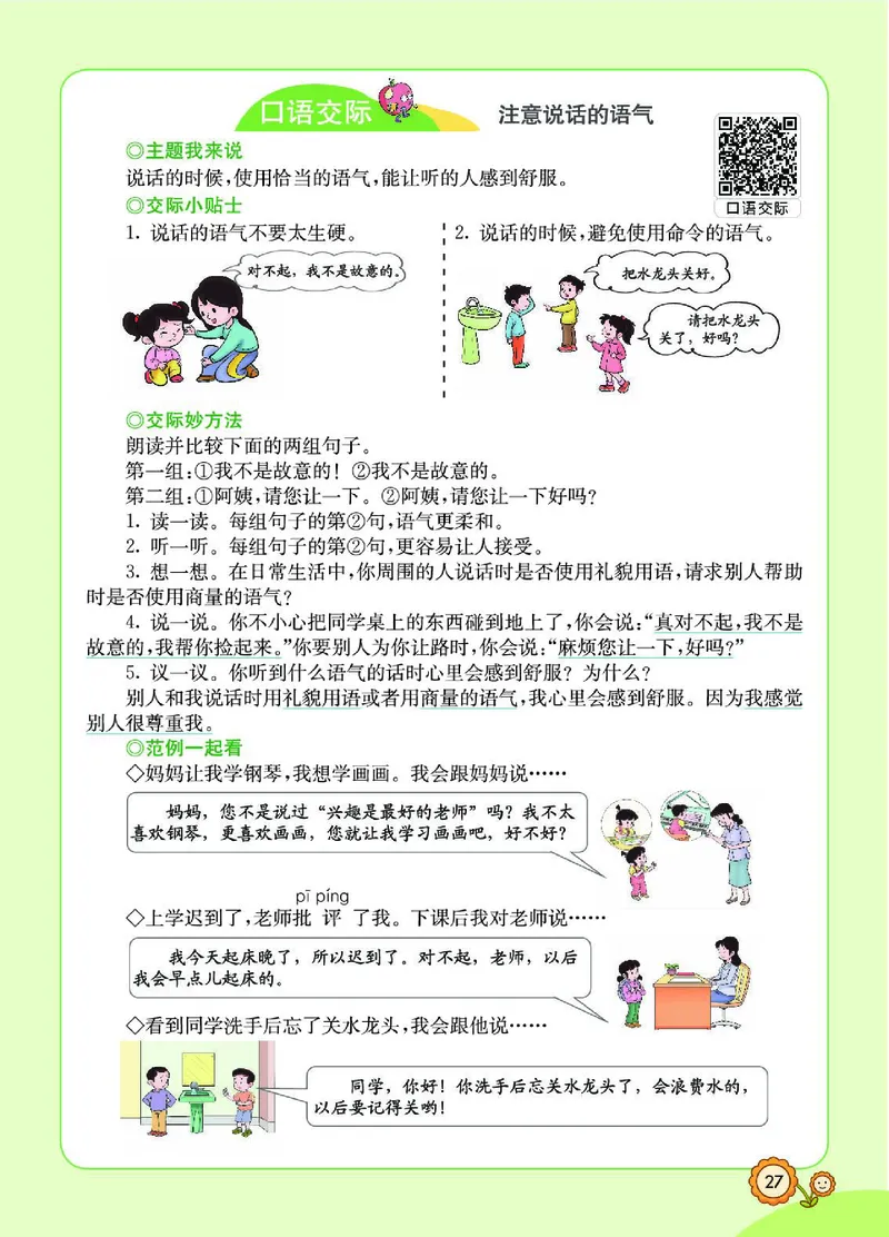 《七彩课堂》语文2年级下册（RJ）_二年级上下册资料_小学二年级学习资料-25年更新版_2-02、小学二年级语文下册_2-2-2、练习题、作业、试题、试卷_电子册类