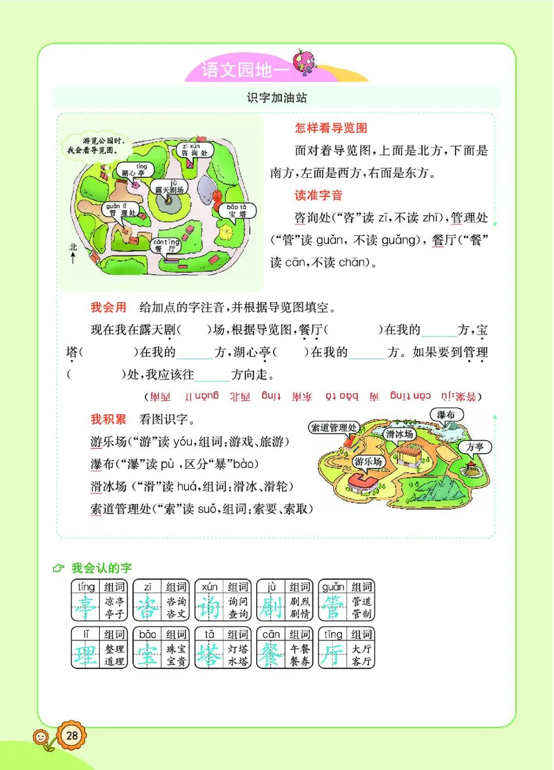 《七彩课堂》语文2年级下册（RJ）_二年级上下册资料_小学二年级学习资料-25年更新版_2-02、小学二年级语文下册_2-2-2、练习题、作业、试题、试卷_电子册类